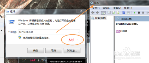 Win7手工启动Oracle服务