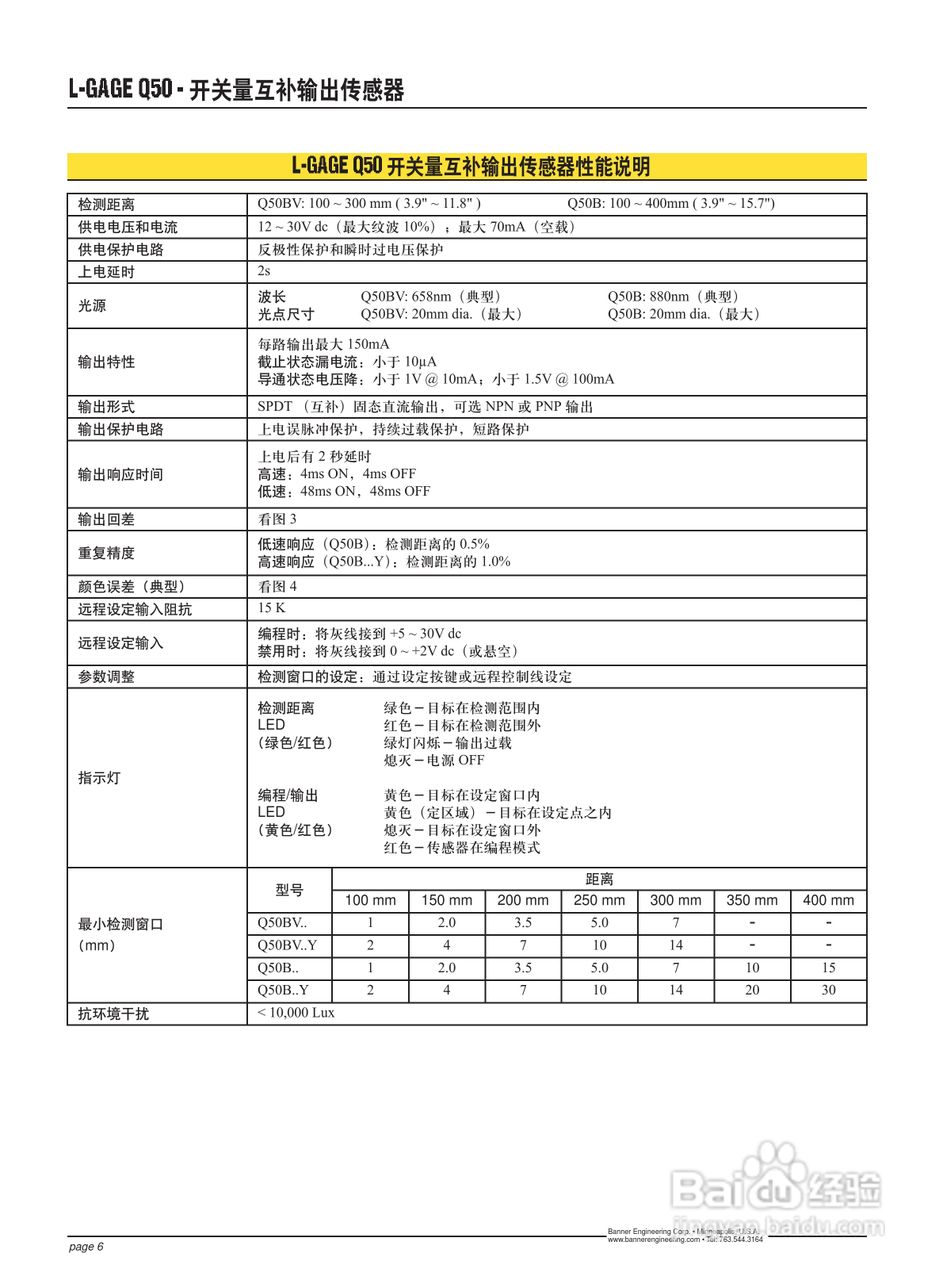 Banner Q50BPYQ型位移传感器说明书