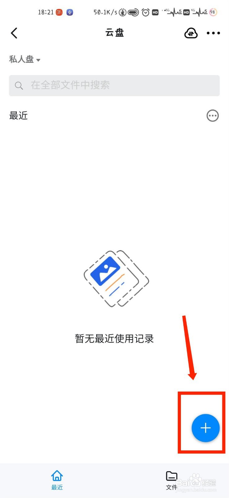 钉钉怎么怎么新建云盘表格