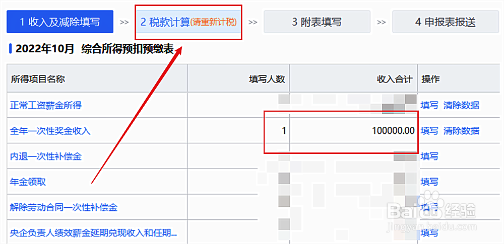 一次性年终奖金个税计算方法