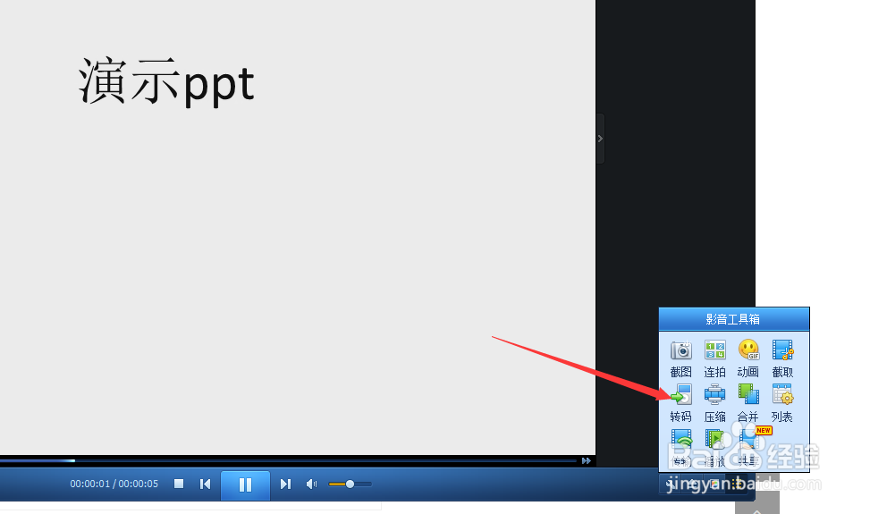 ppt如何保存为视频?