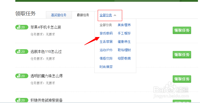 最新百度经验任务领取方法