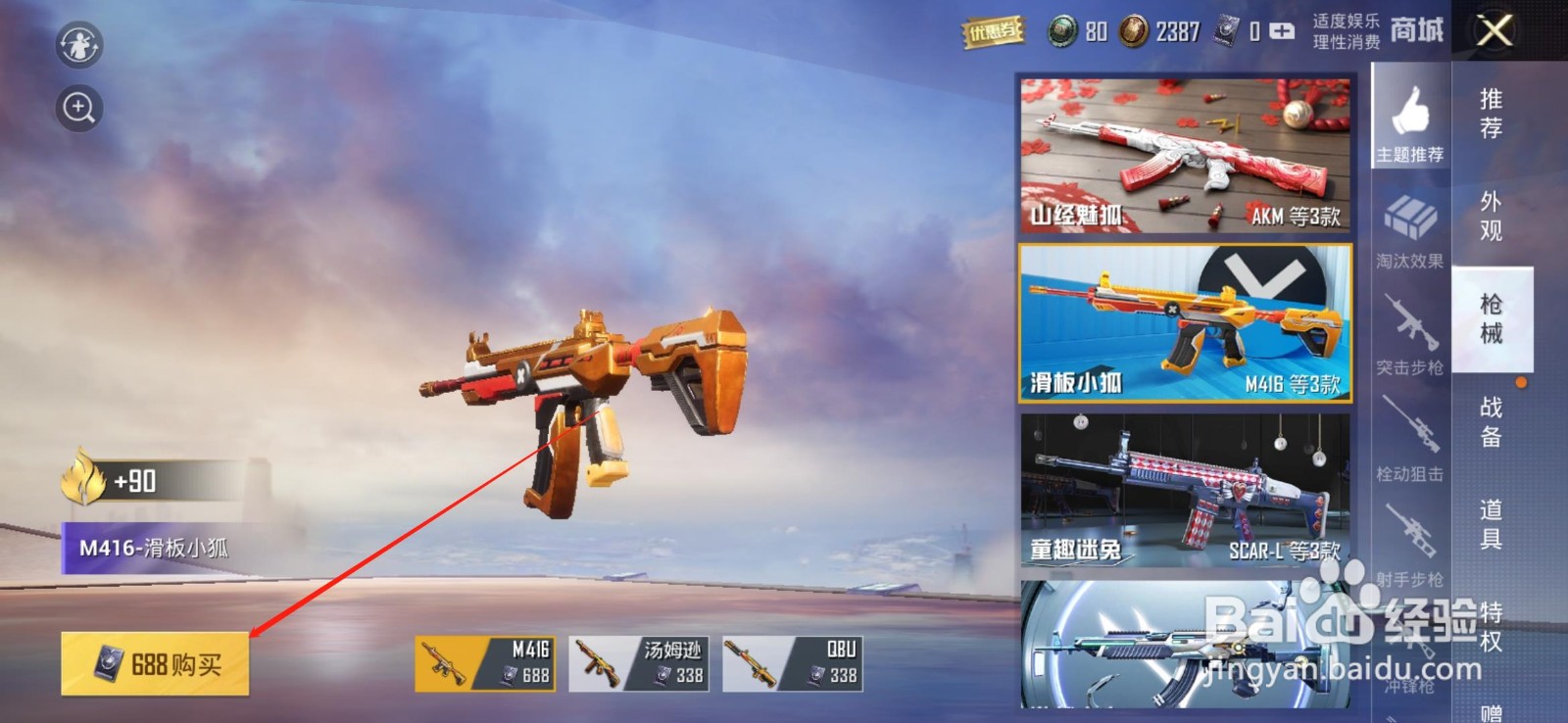 和平精英怎么获得M416-滑板小狐