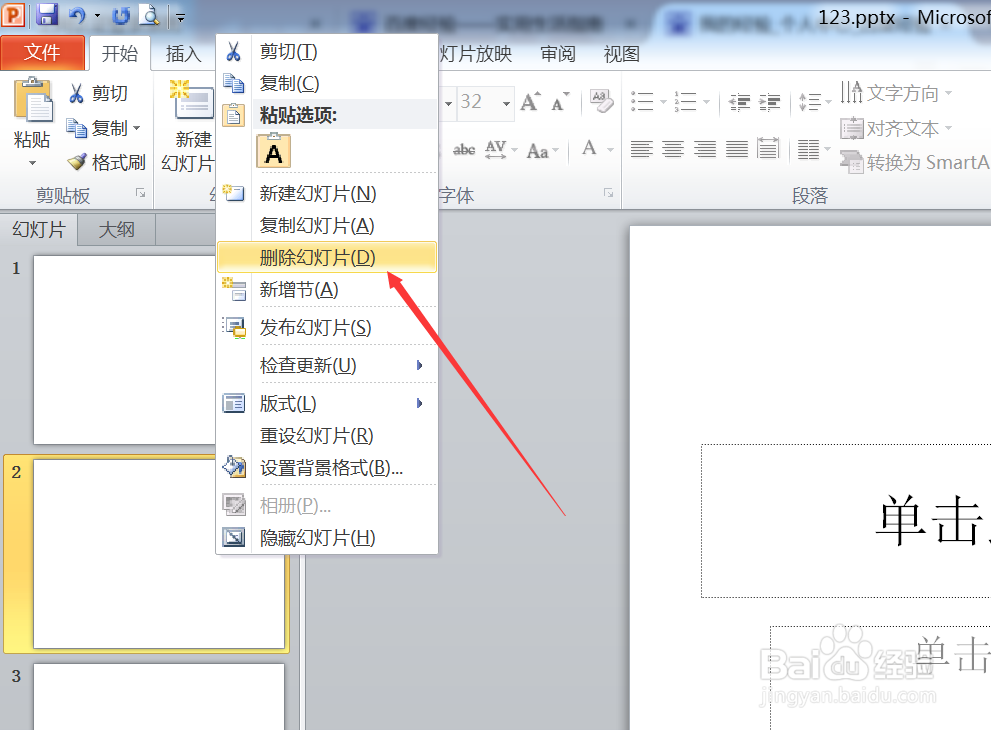 PPT2010怎样删除幻灯片