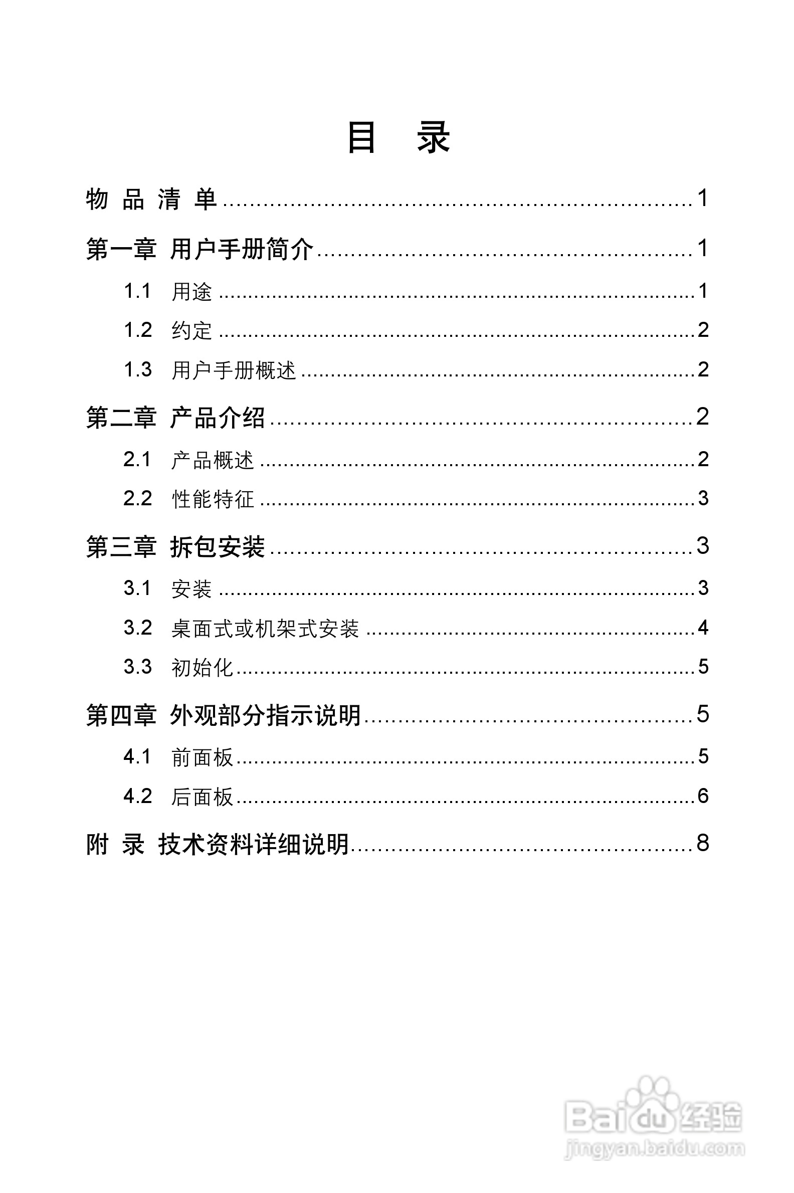 水星网络千兆以太网交换机 S109G/S117G/S126G说明书