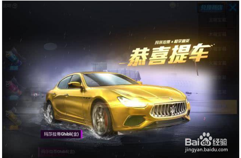 和平精英玛莎拉蒂抽奖攻略