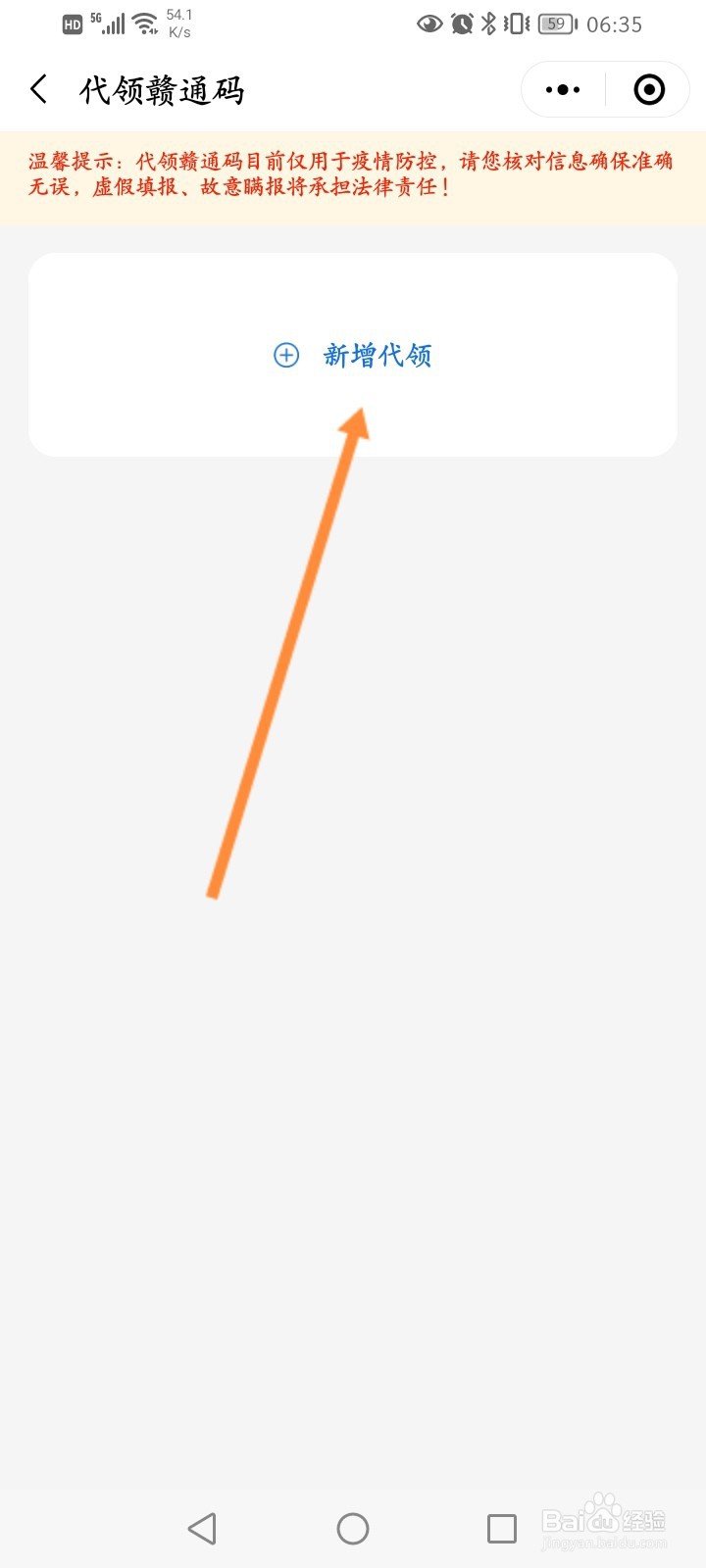 昌通码怎么添加家人