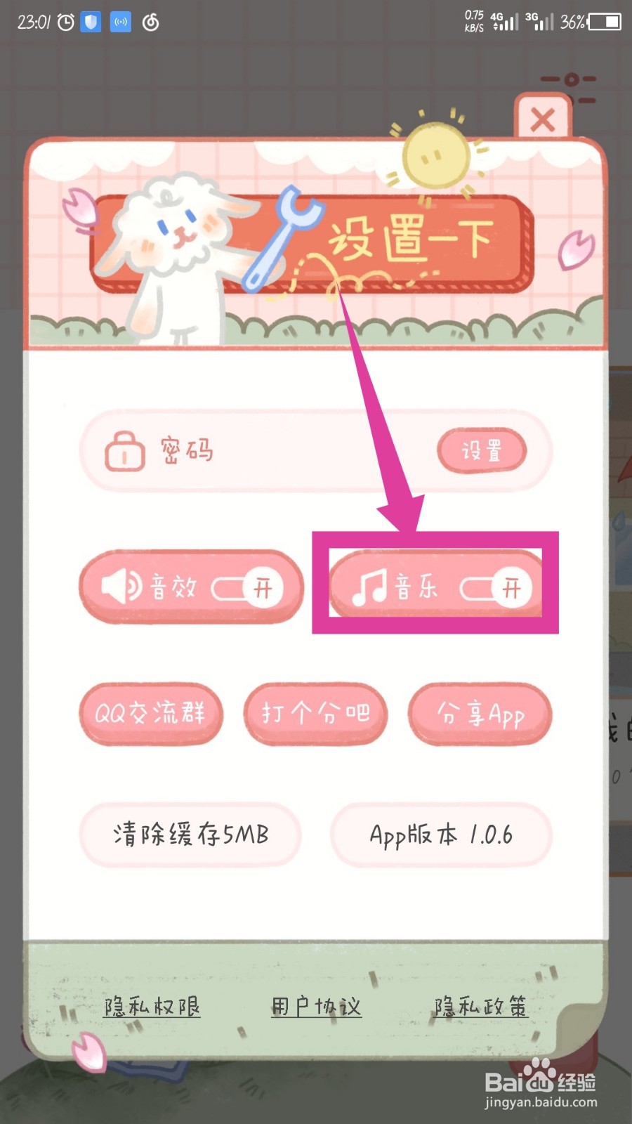念念手帐怎么关闭背景音乐