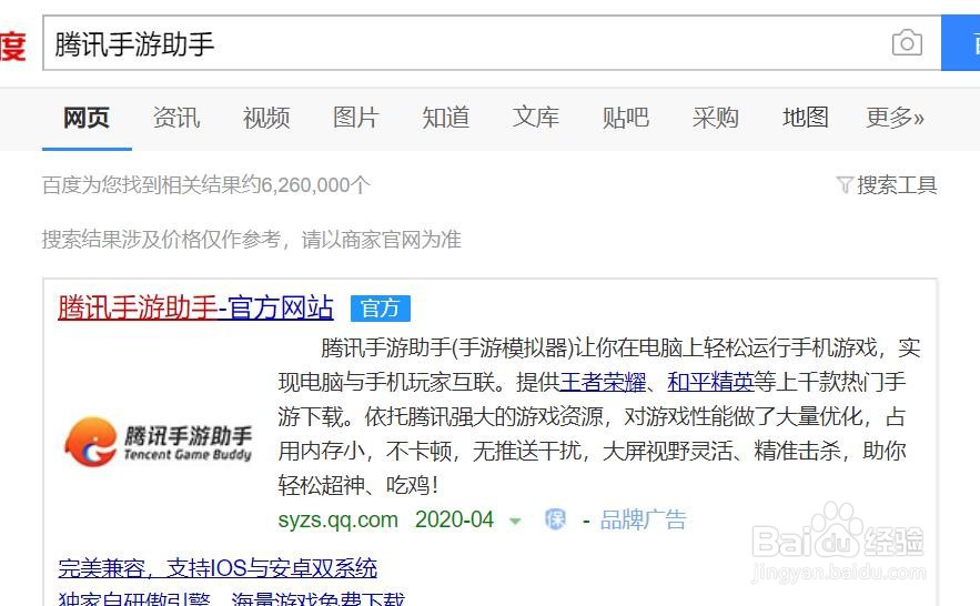 如何下载安装腾讯手游助手