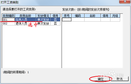 用友U8操作教程：[107]启用或关闭工资类别