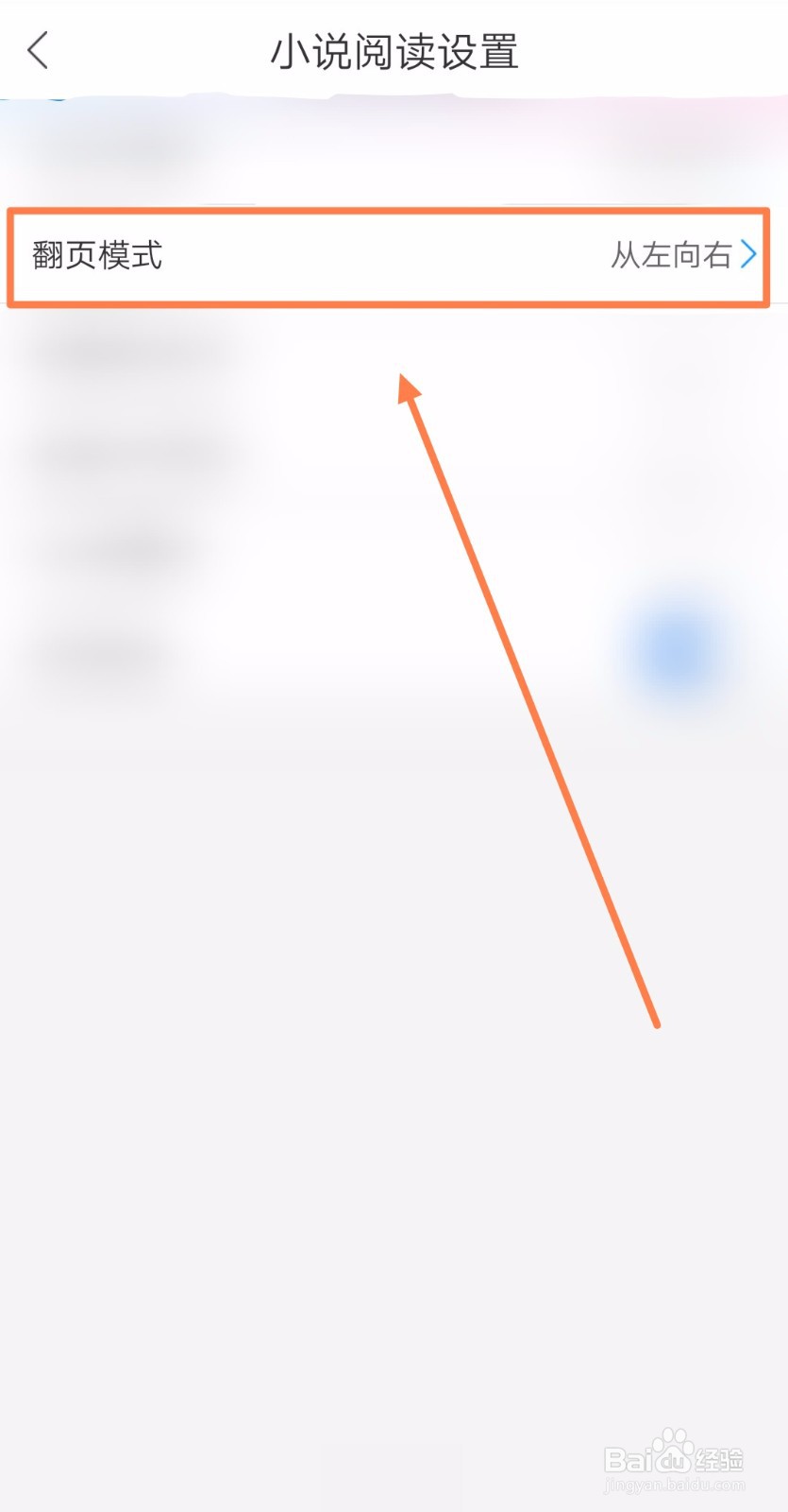 如何把动漫之家的小说翻页模式设为“从上往下”