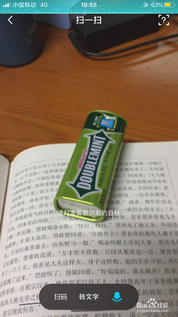 怎么找到QQ里面的扫一扫功能识别物体