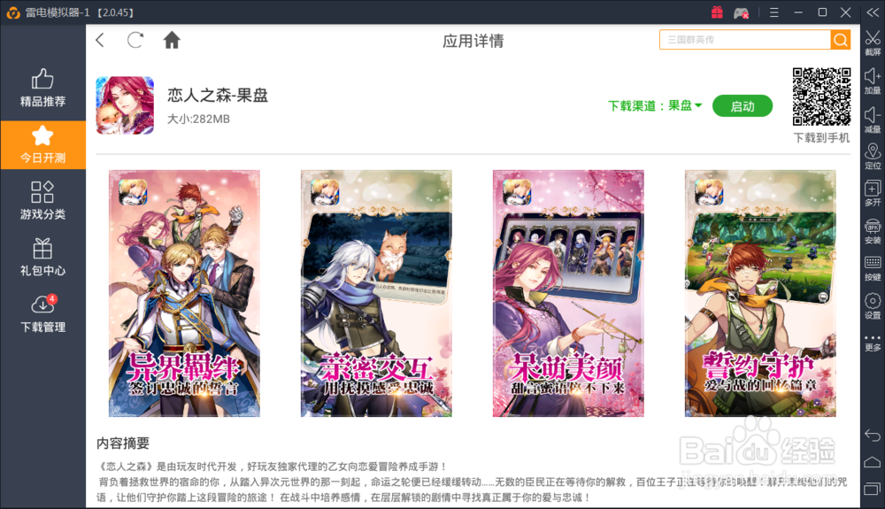 怎么在电脑上玩手游恋人之森