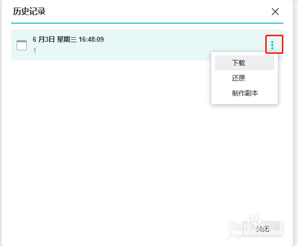 群晖如何还原历史版本