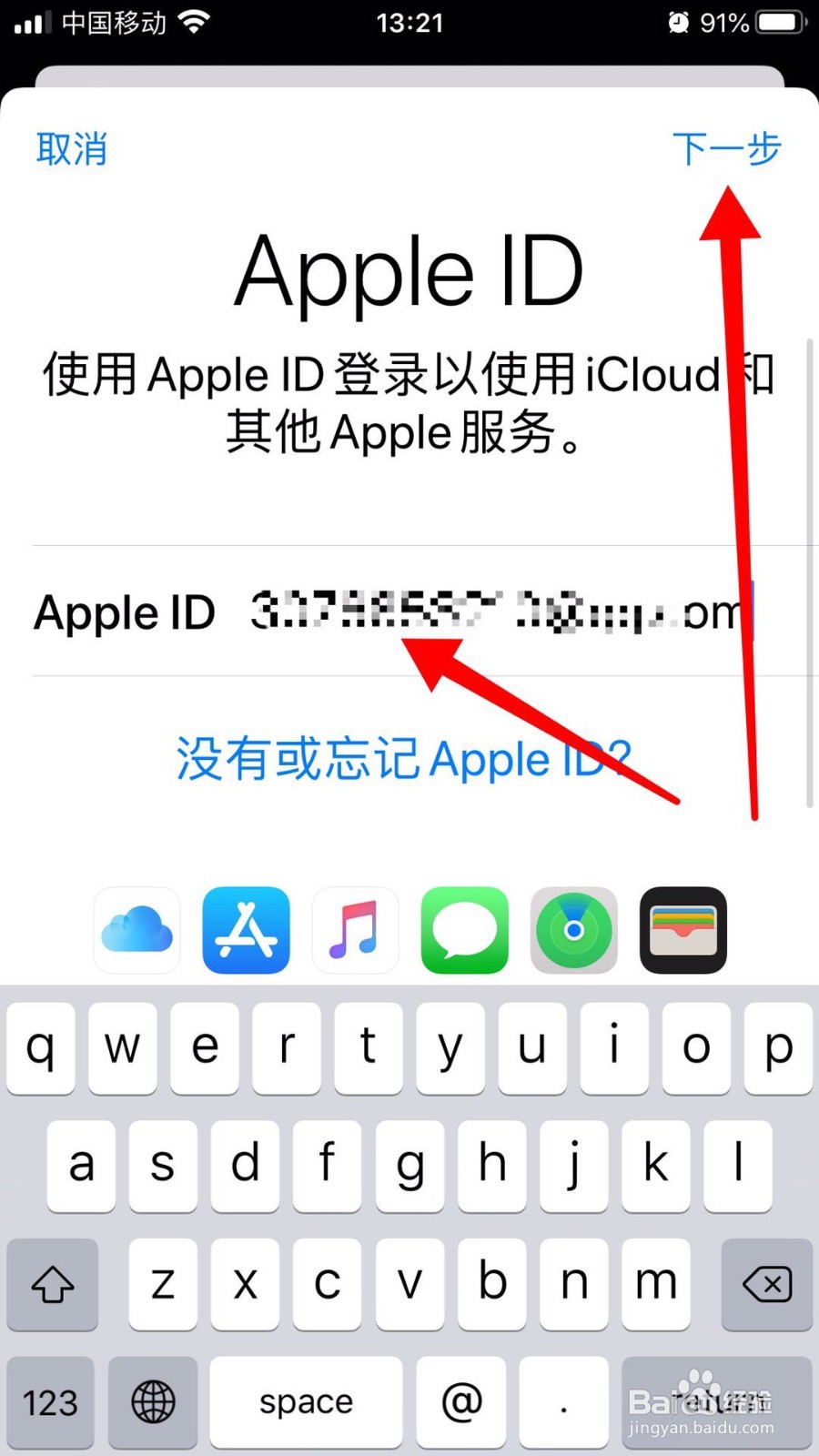 苹果手机id登录