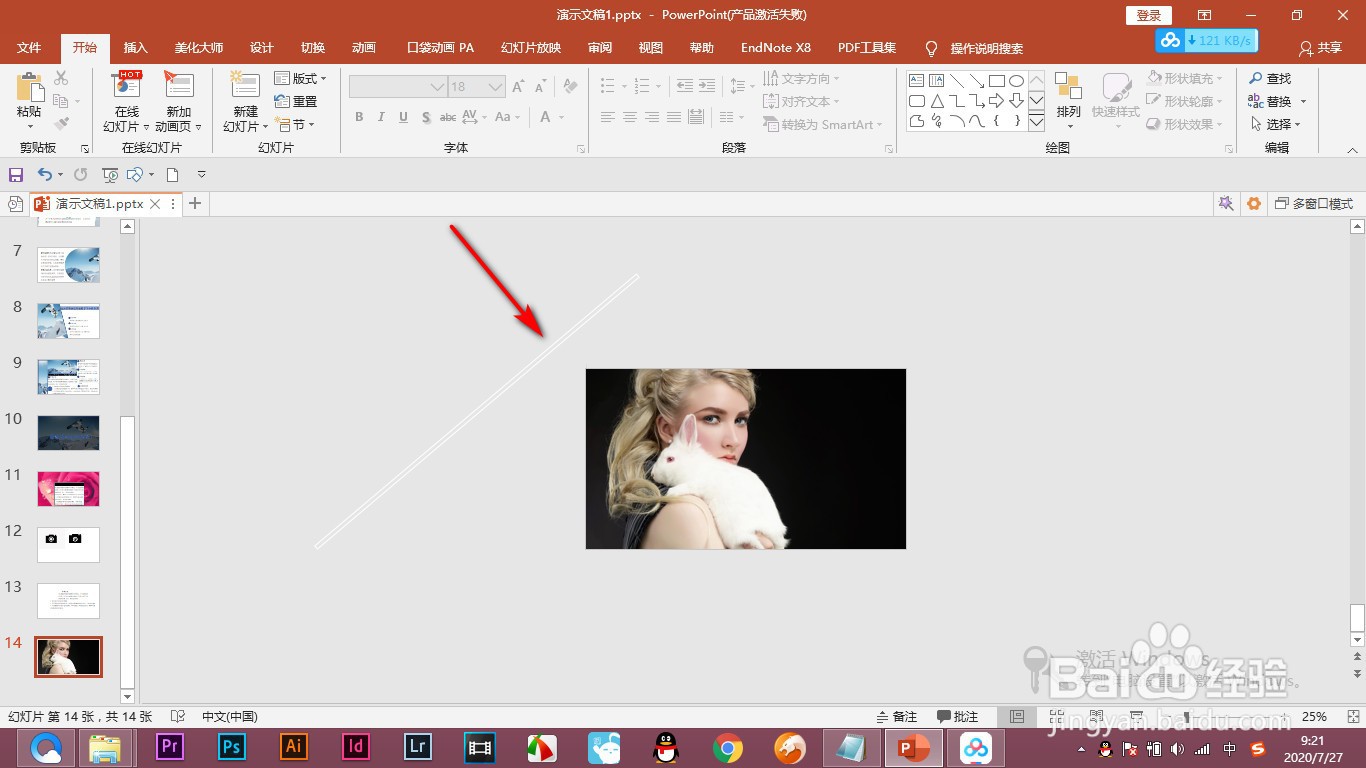 制作PPT时有些形状超出幻灯片范围如何修饰