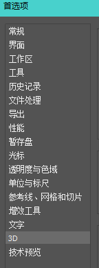 Photoshop如何更改光线追踪阈值