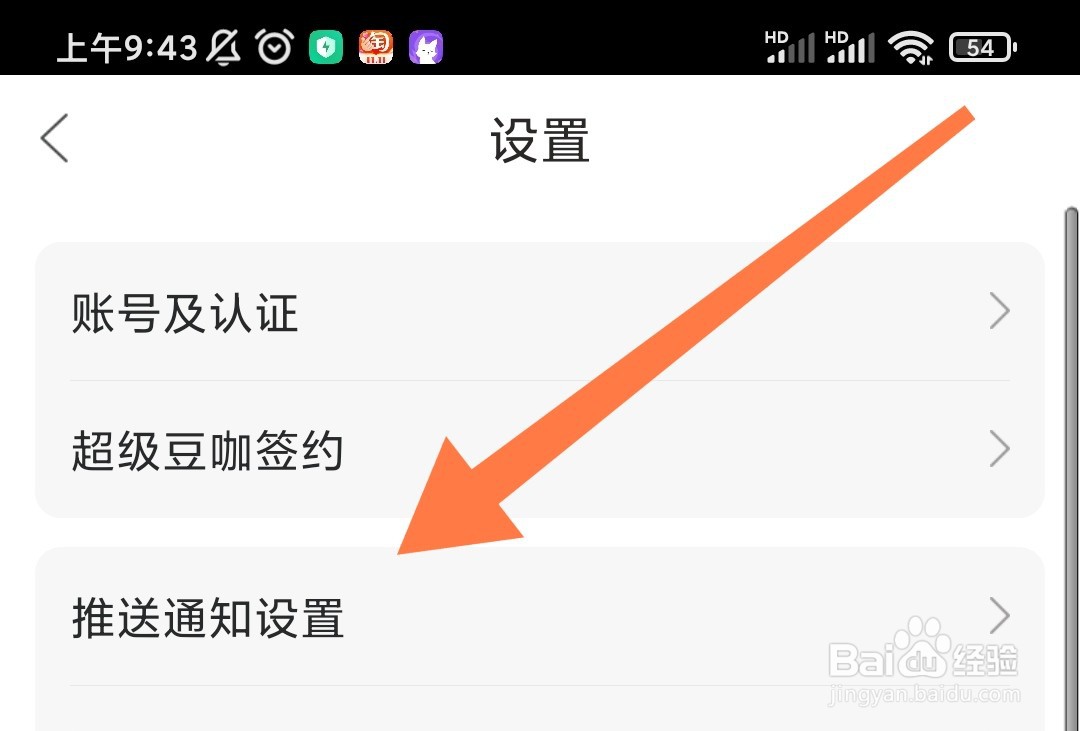 如何在漫播app上打开推送开播消息
