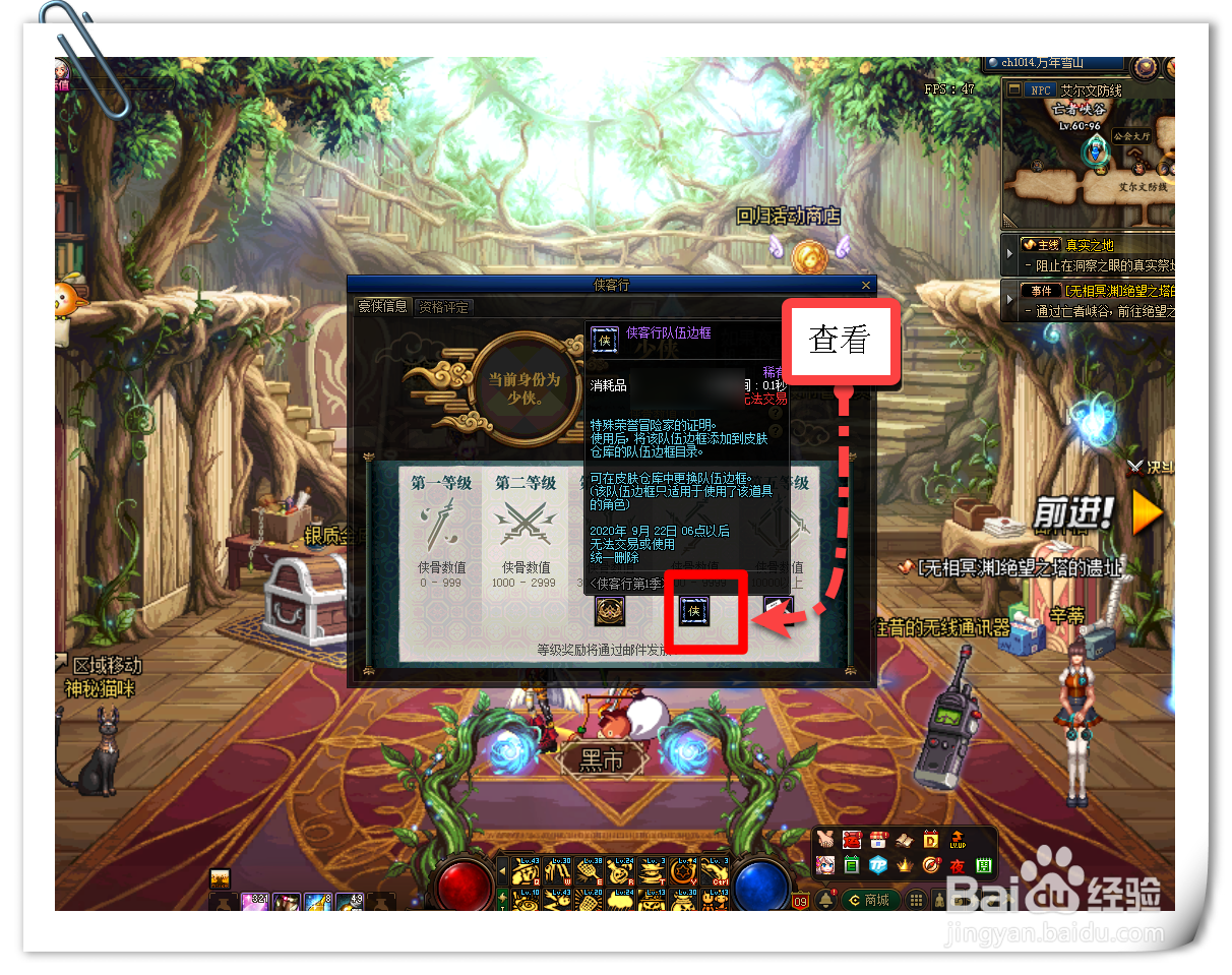 DNF侠客行称号边框怎么获得