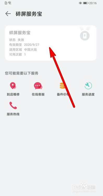华为手机碎屏保怎么查