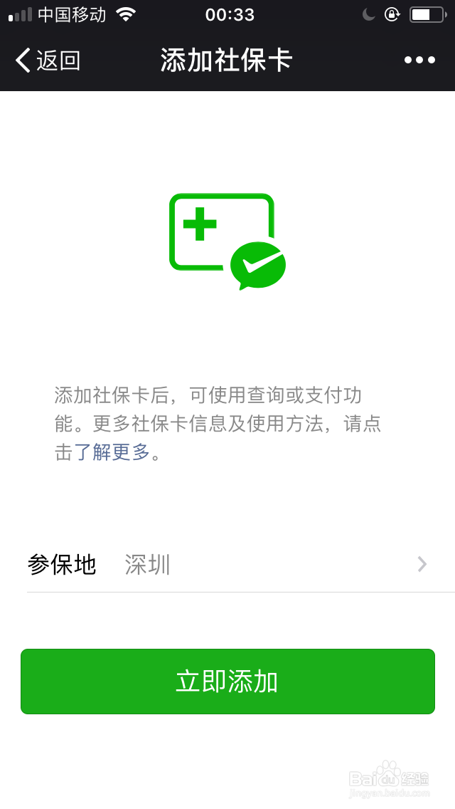 微信如何绑定社保卡?怎么使用社保卡查询余额?