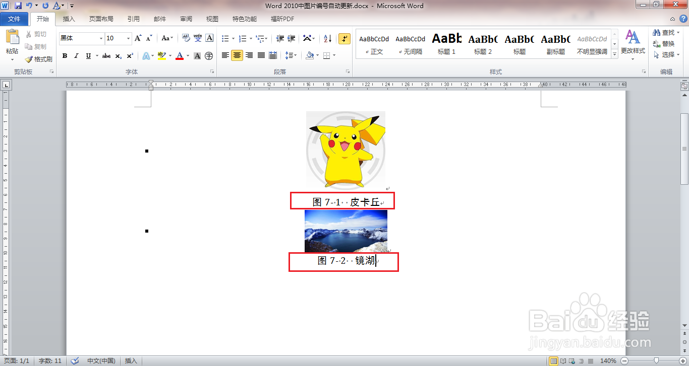 Word 2010中图片编号自动更新
