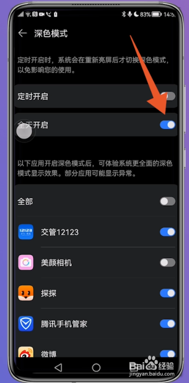 华为黑白屏怎么调回正常屏