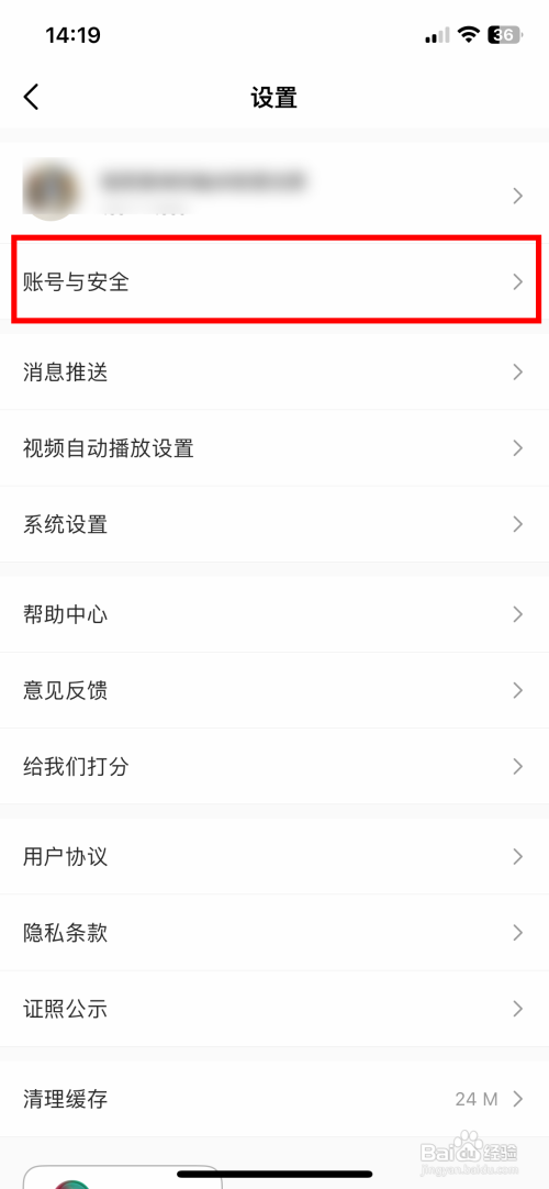 豆果美食app软件如何快速注销多余的账号