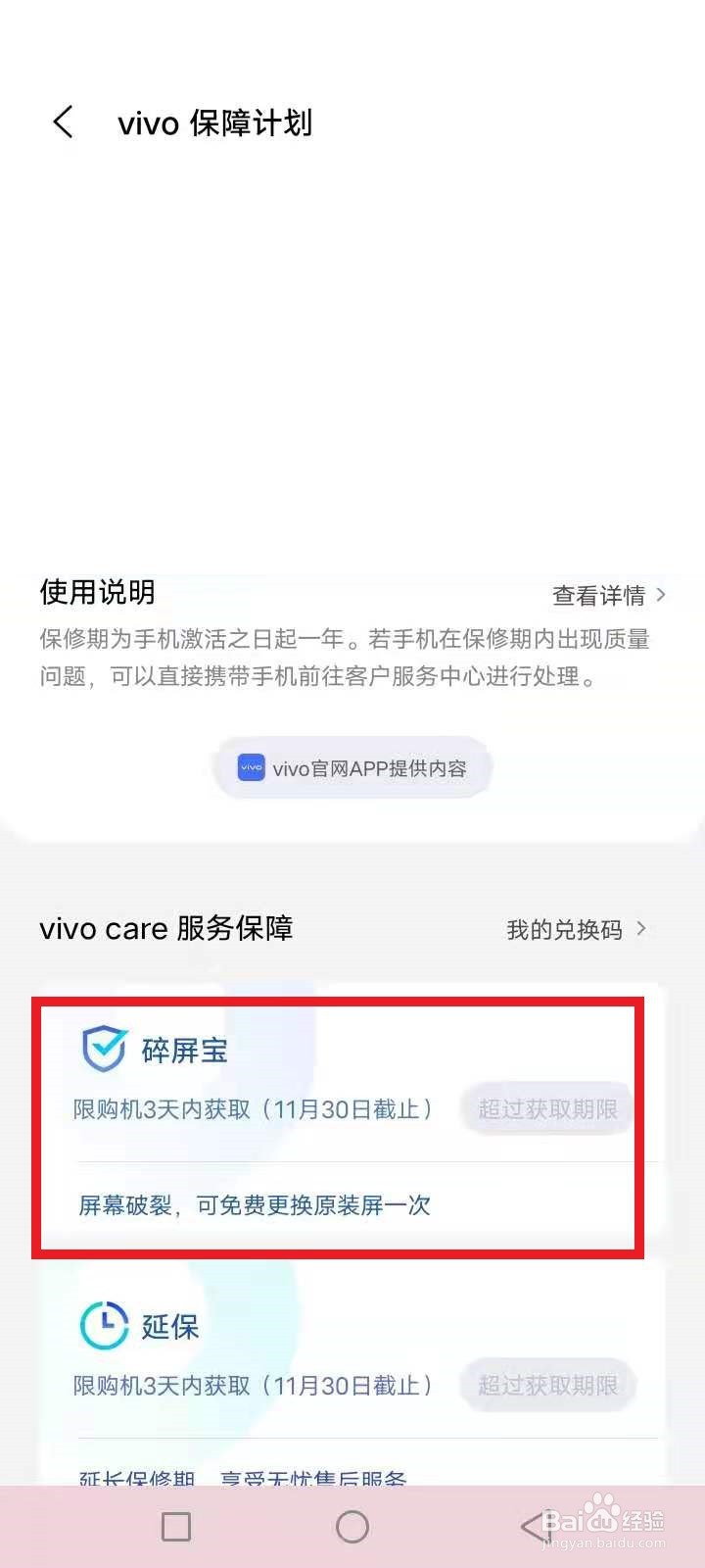 手机碎屏险在哪里买