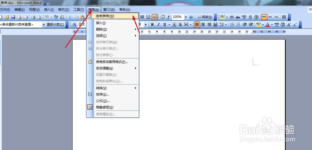 简单用word制作表格
