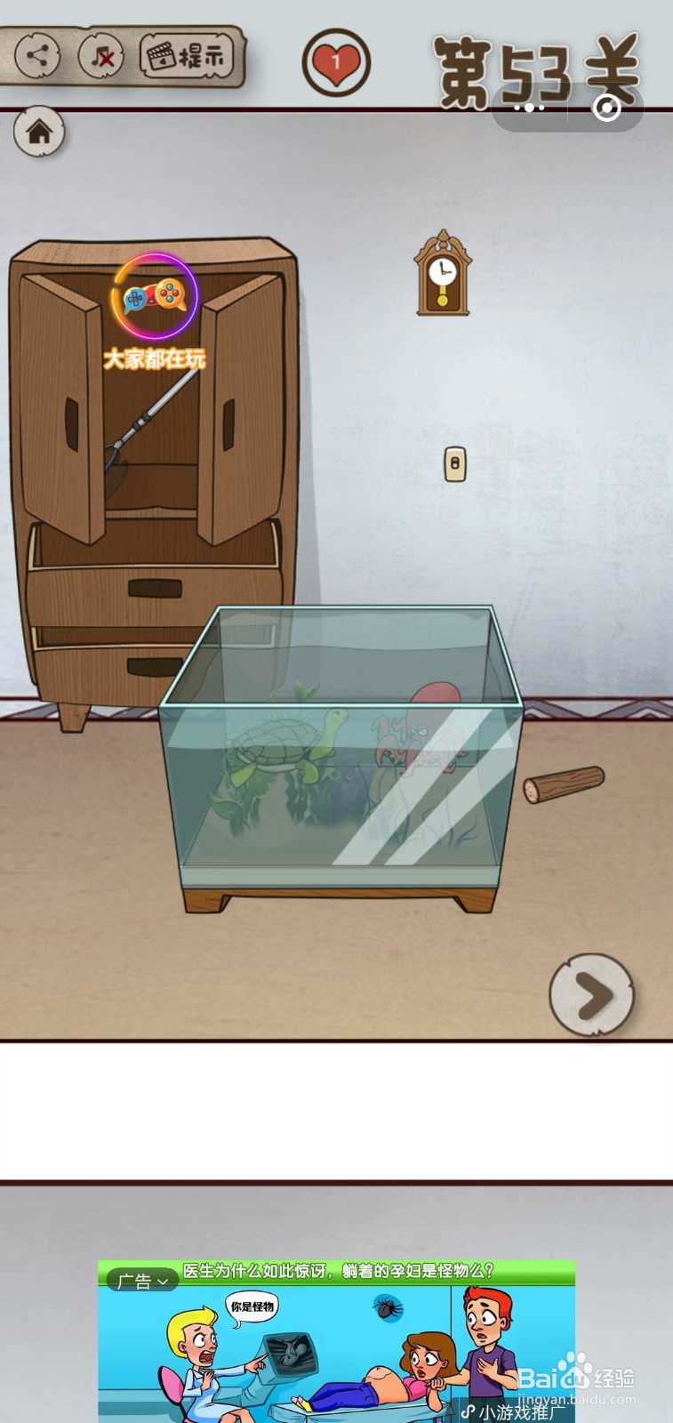 【老婆的私房钱】第53关游戏攻略