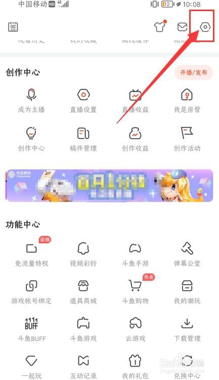 斗鱼App如何关闭观看历史记录