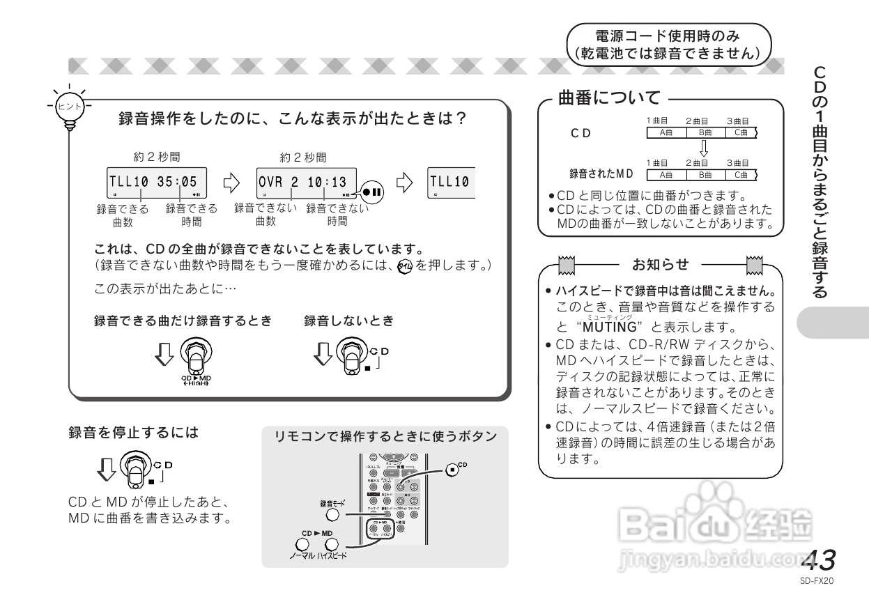 SHARP SD-FX20 CD/MD收音音响使用说明书:[3]