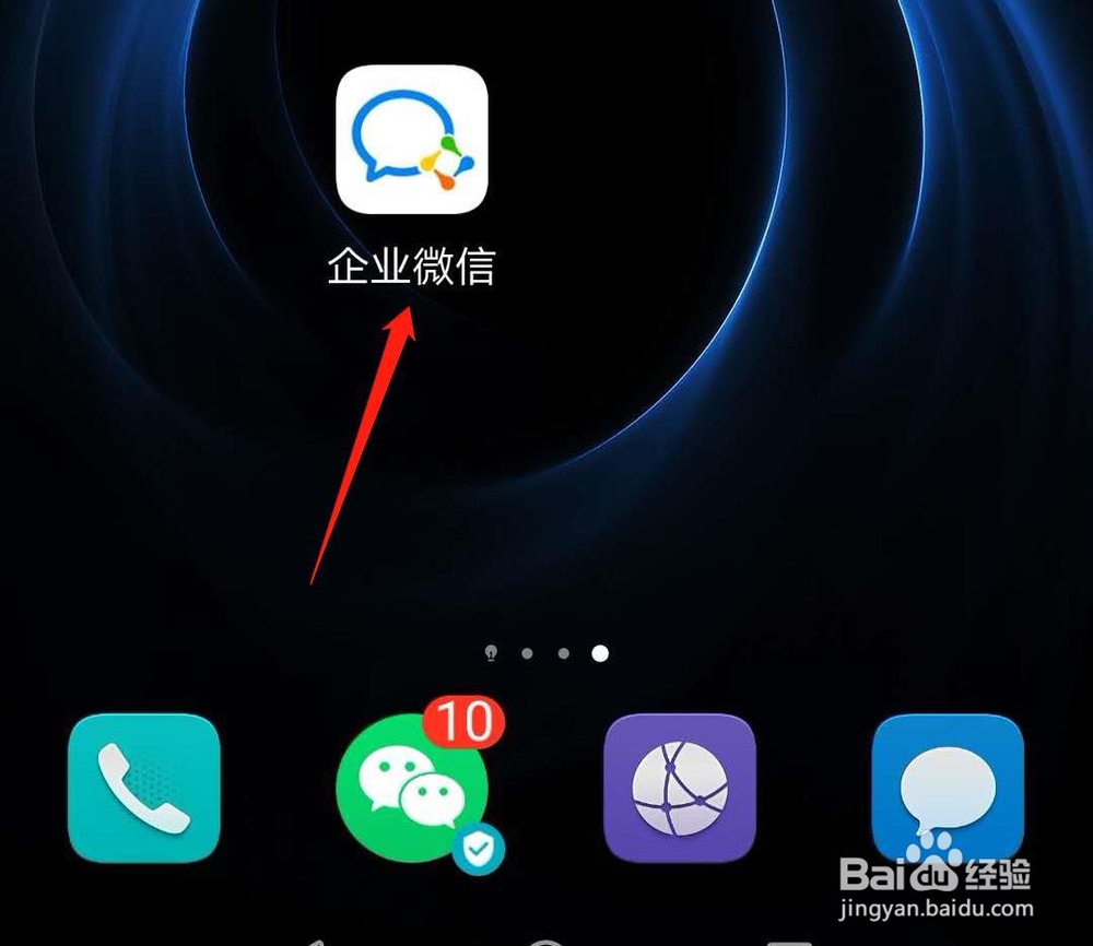 怎么用手机号登录企业微信