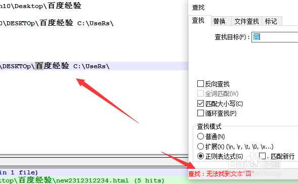 Notepad++怎么设置查找的不循环查找