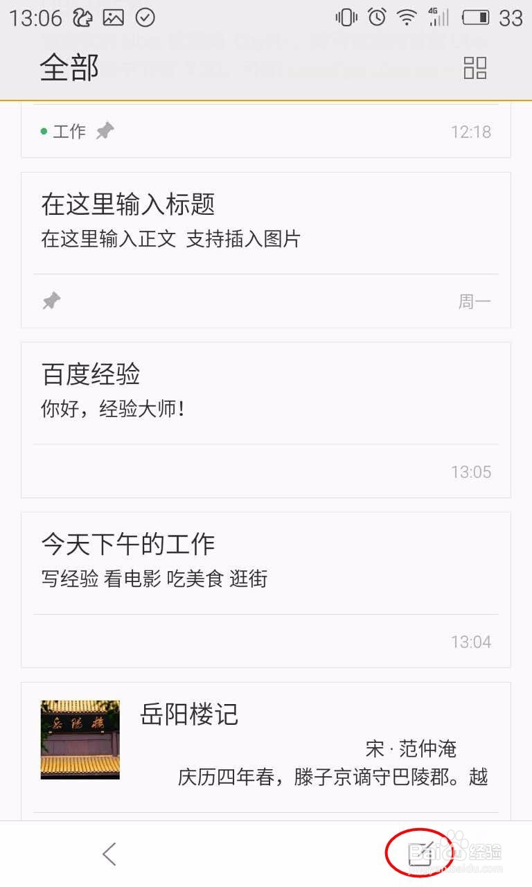 如何用Flyme便签制作漂亮精美的长微博图片