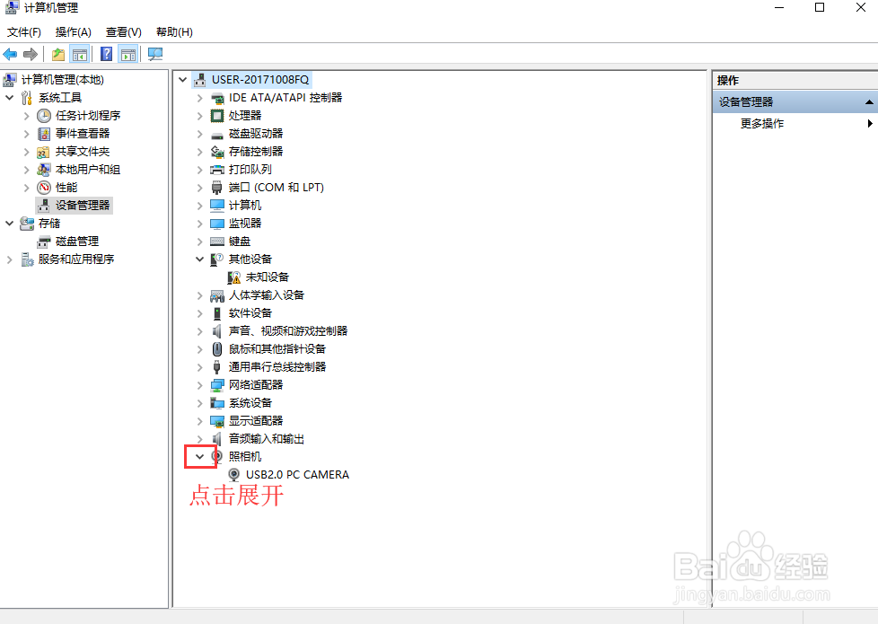 win10如何禁用摄像头