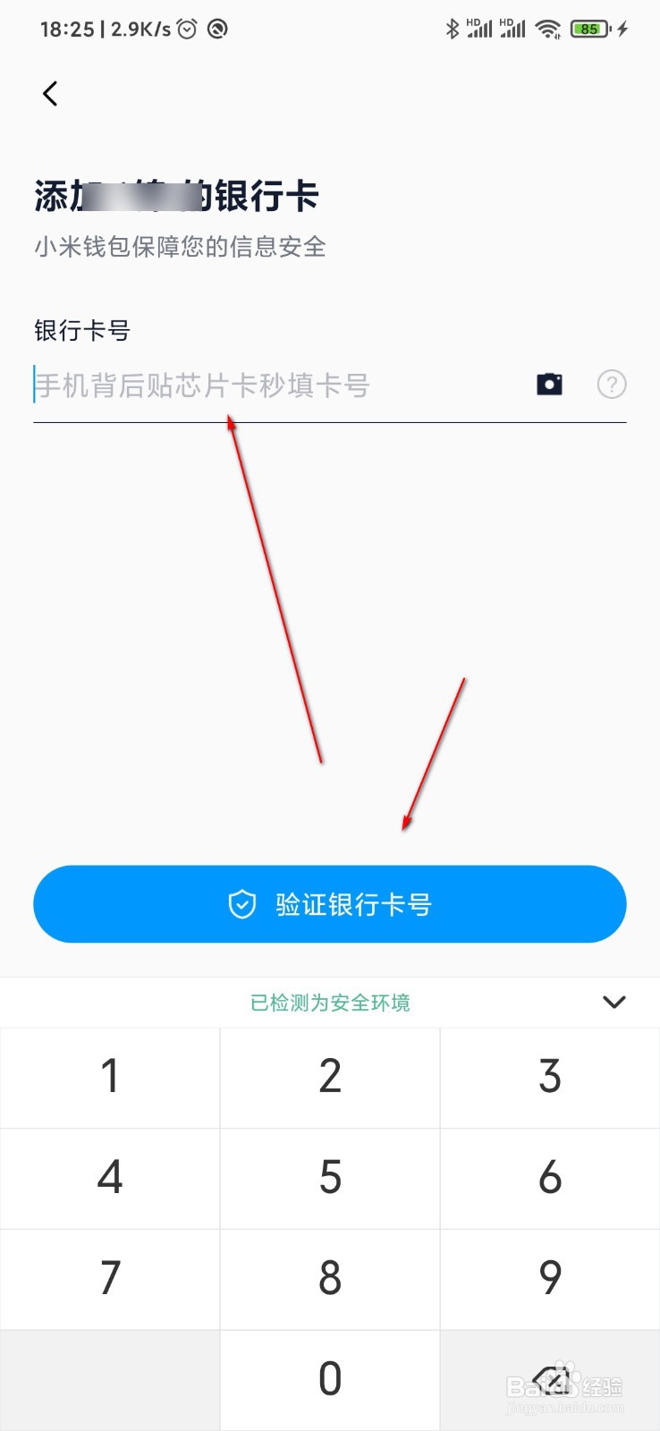 小米钱包怎么绑定银行卡