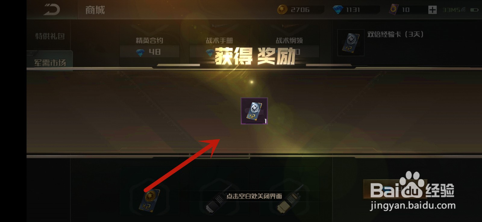 全球行动怎么获得双倍经验卡