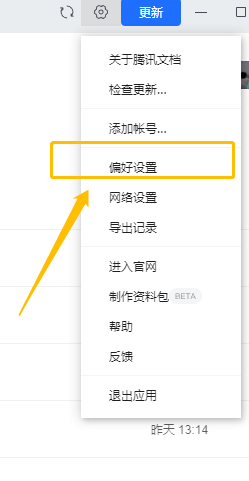 腾讯文档怎么让文件导出到系统下载文件夹
