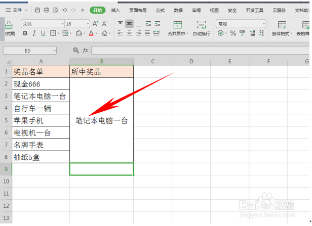 利用函数随机抽取奖品