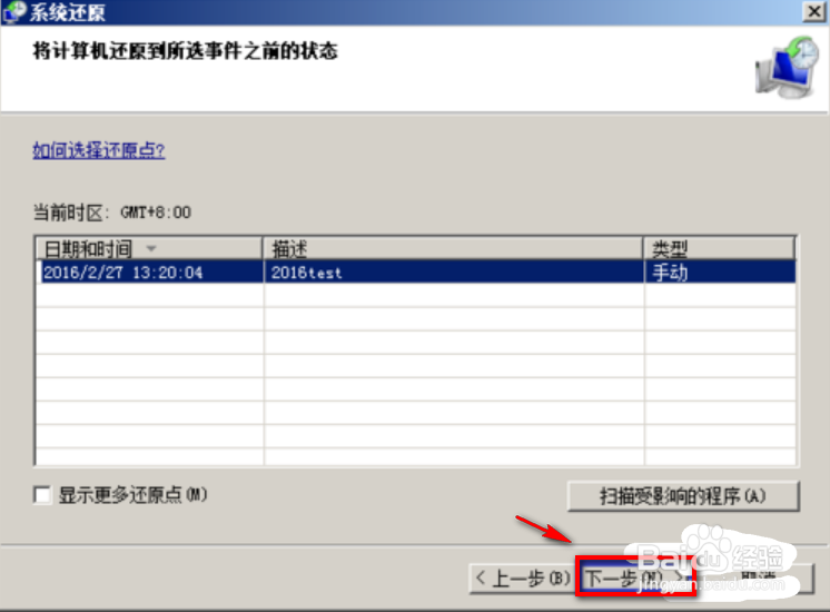 如何使用Windows的系统还原功能