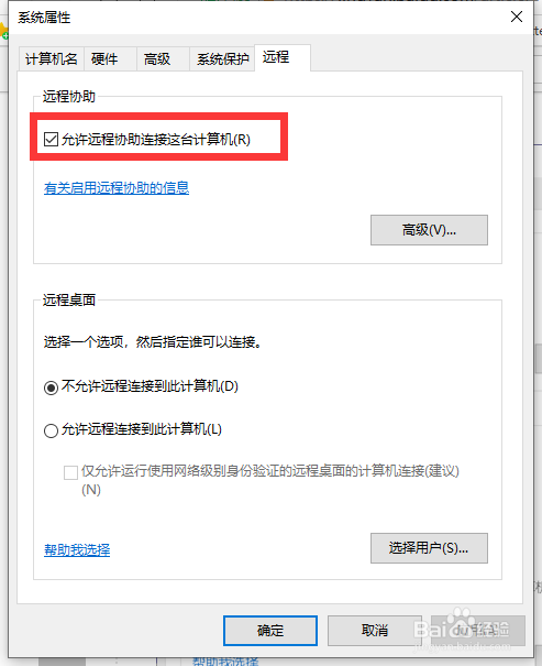 win10如何禁止远程连接