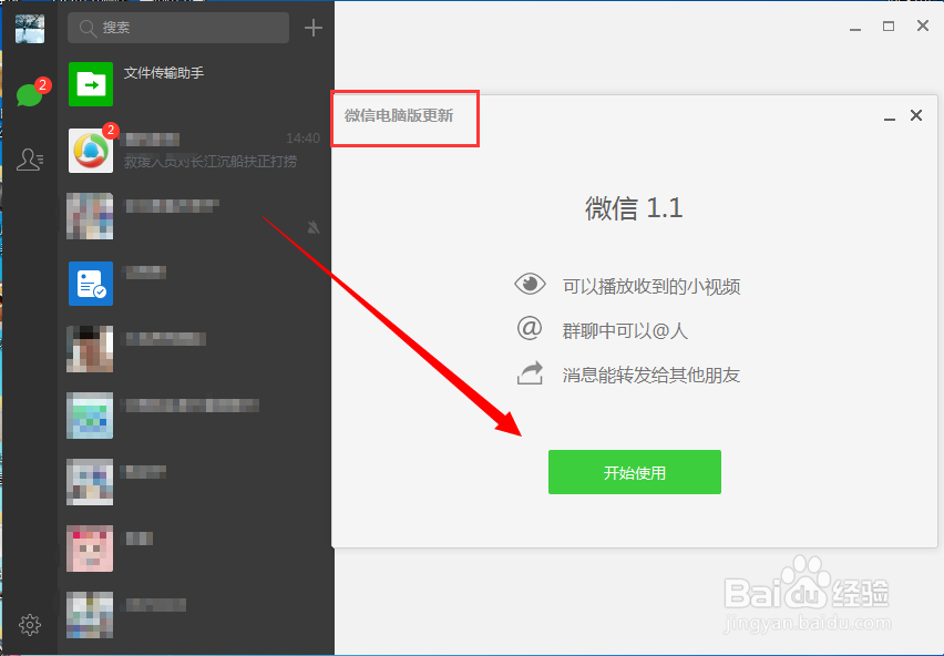 微信怎么在手机和电脑、或手机和iPad上同时登录