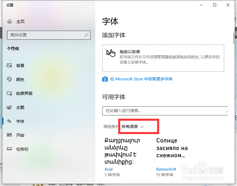如何查看电脑中可用字体有哪些？