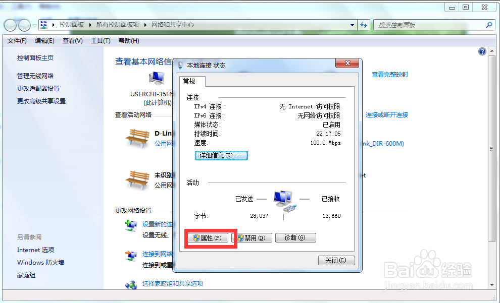 windows 7怎么更改电脑ip地址