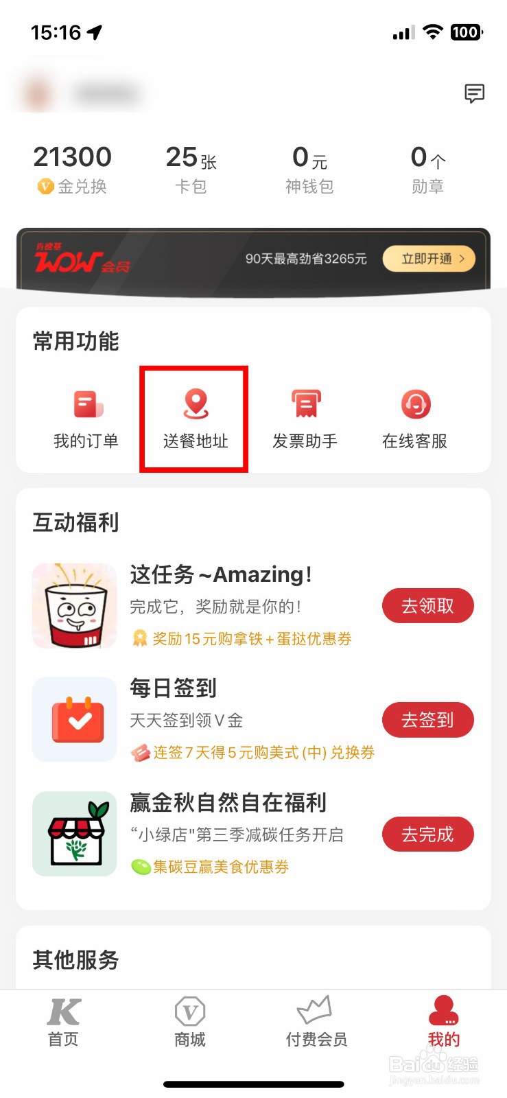 肯德基app软件如何快速增加自己的送餐地址