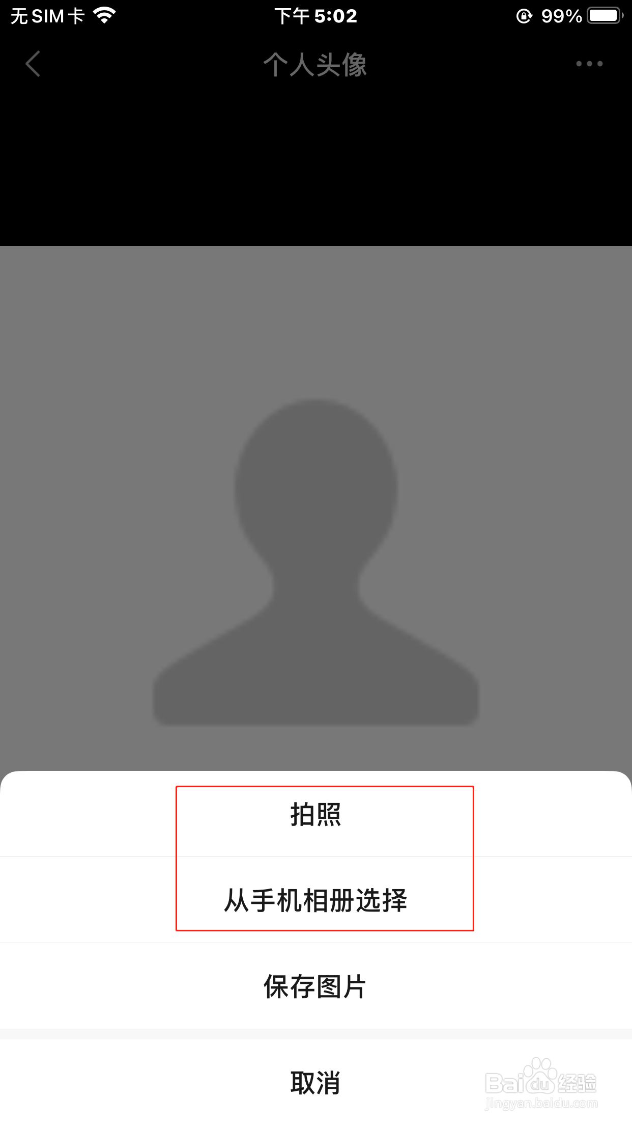 微信怎么更换头像?