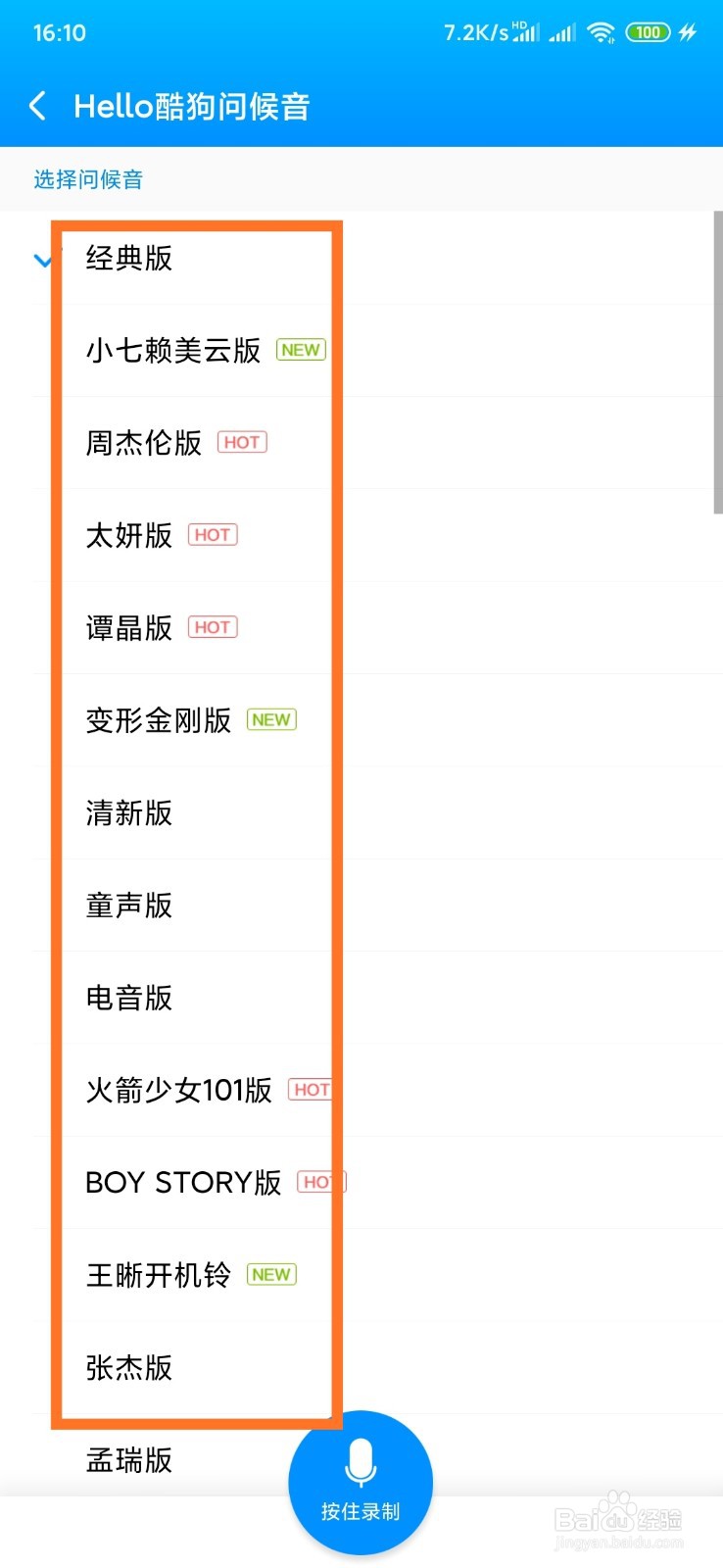 酷狗如何更换问候音