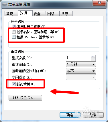 怎么让宽带开机自动连接 开机启动宽带连接